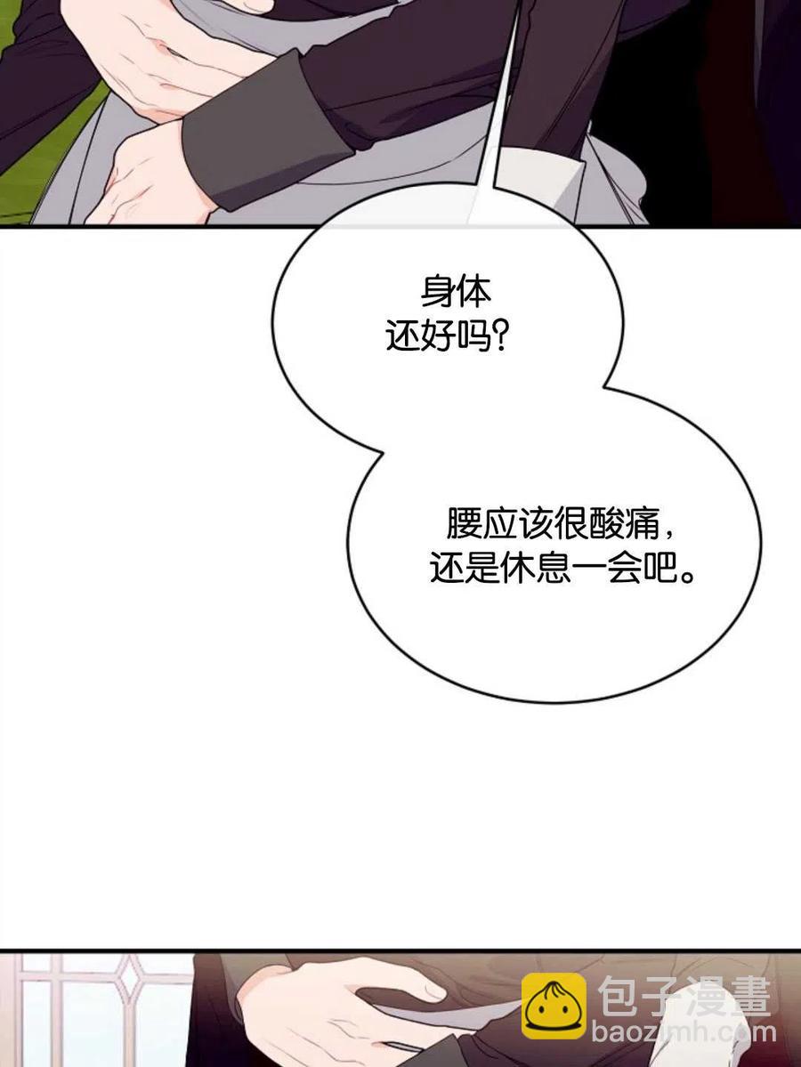 《优雅的野蛮之海》第27话 第33页