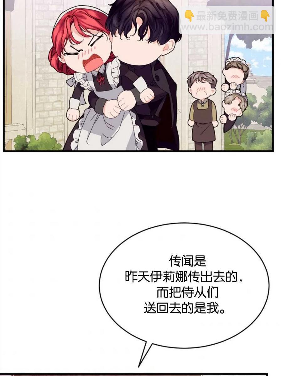 《优雅的野蛮之海》第27话 第35页
