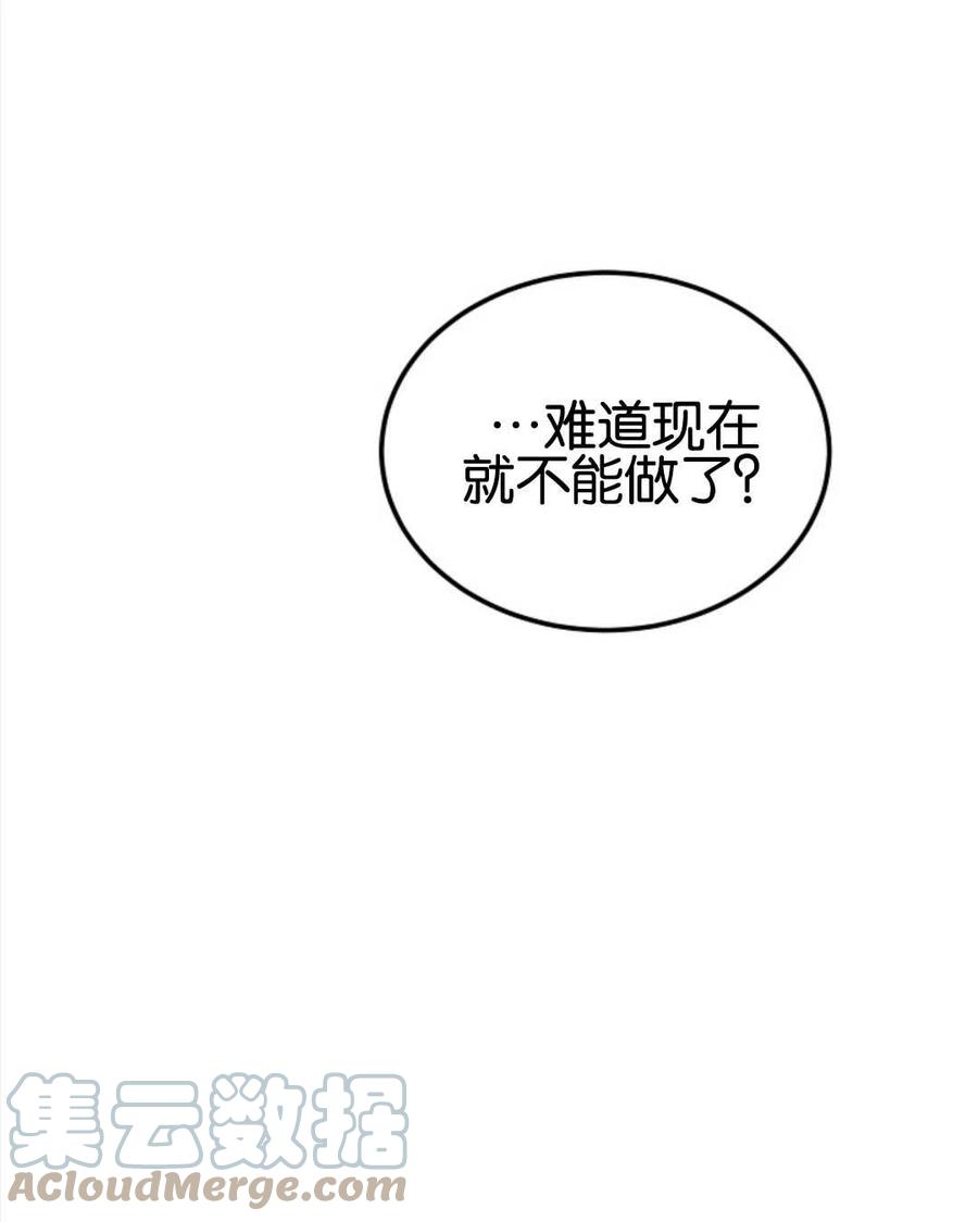 《优雅的野蛮之海》第27话 第43页