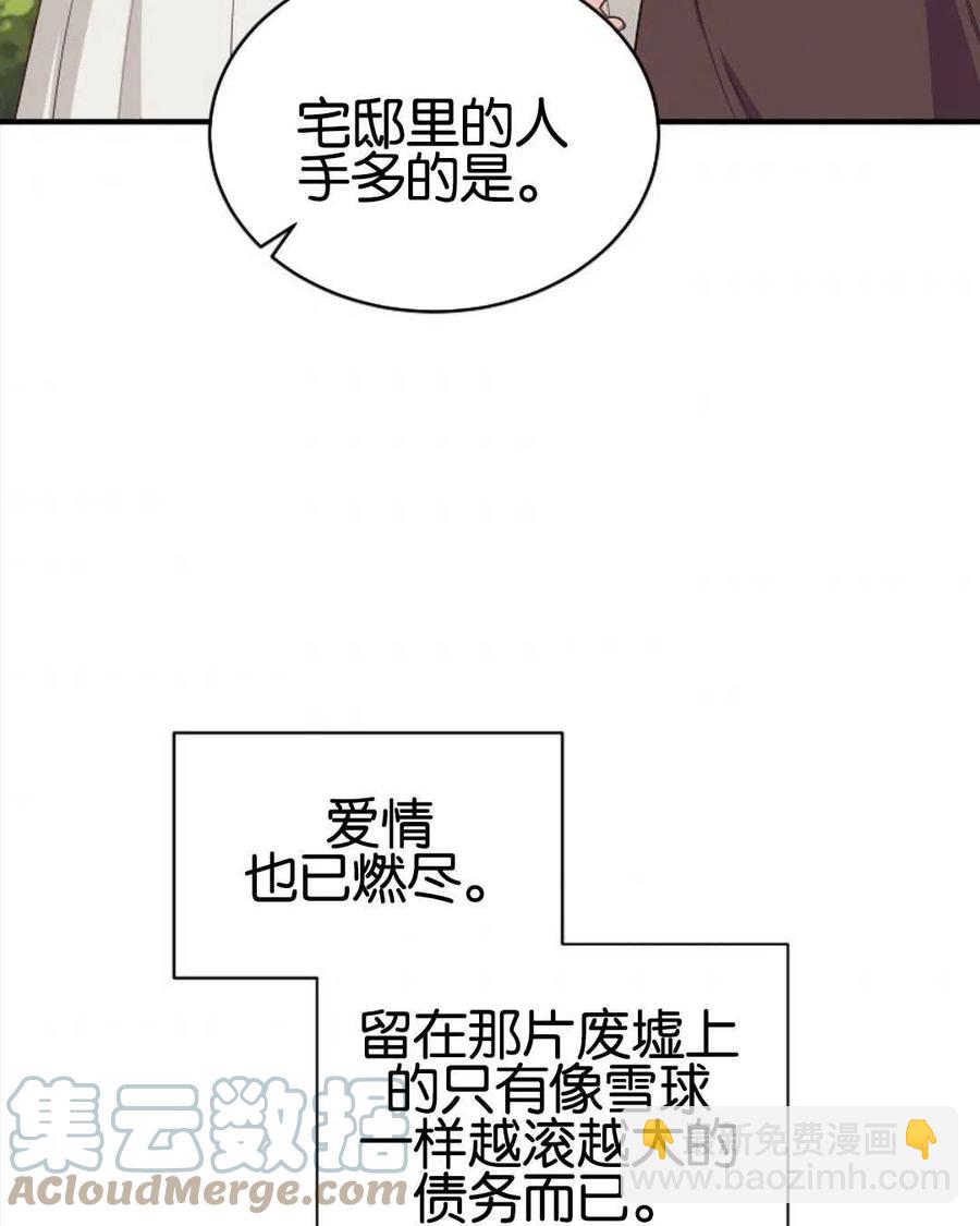 《优雅的野蛮之海》第27话 第46页
