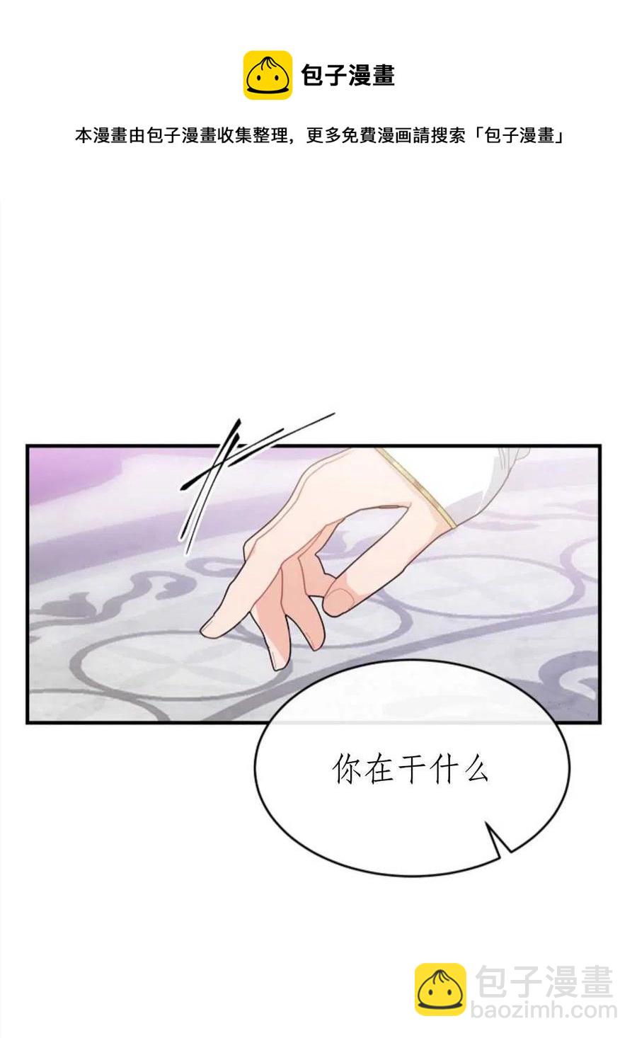 《优雅的野蛮之海》第26话 第18页