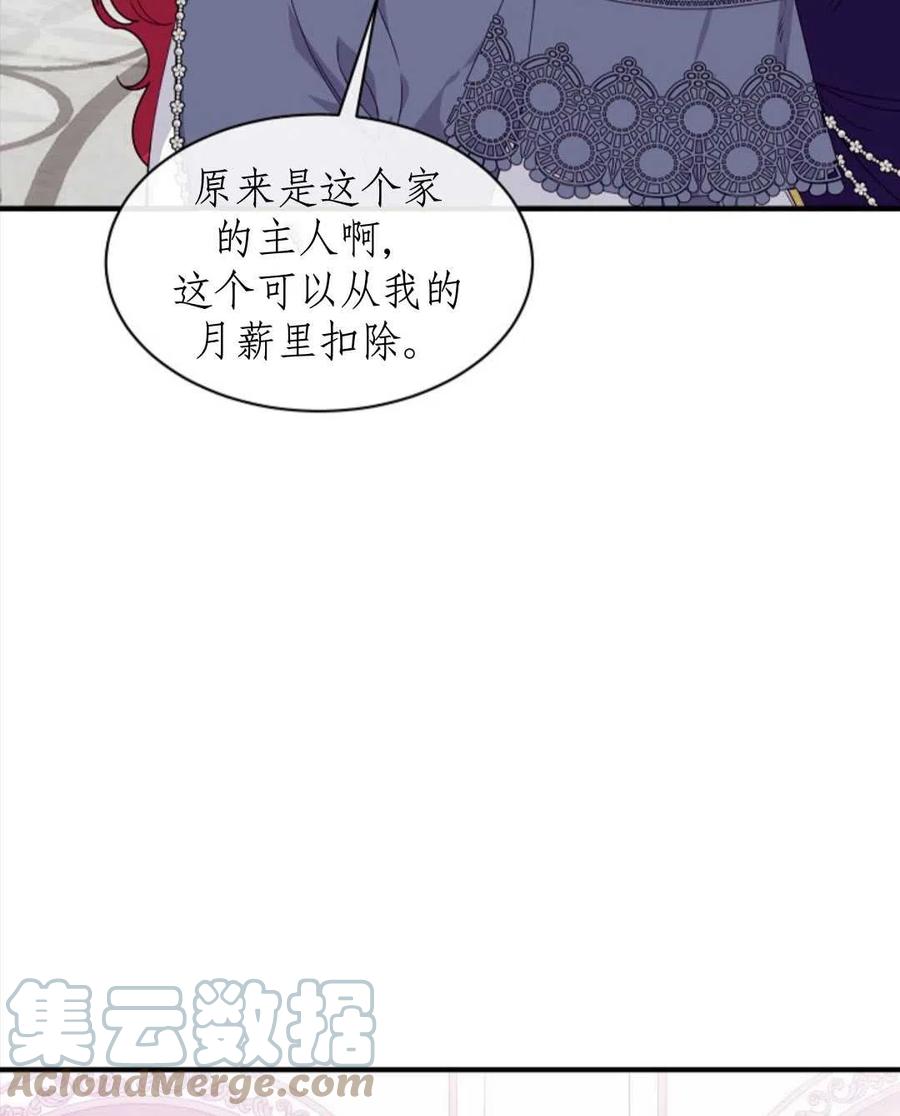 《优雅的野蛮之海》第26话 第22页