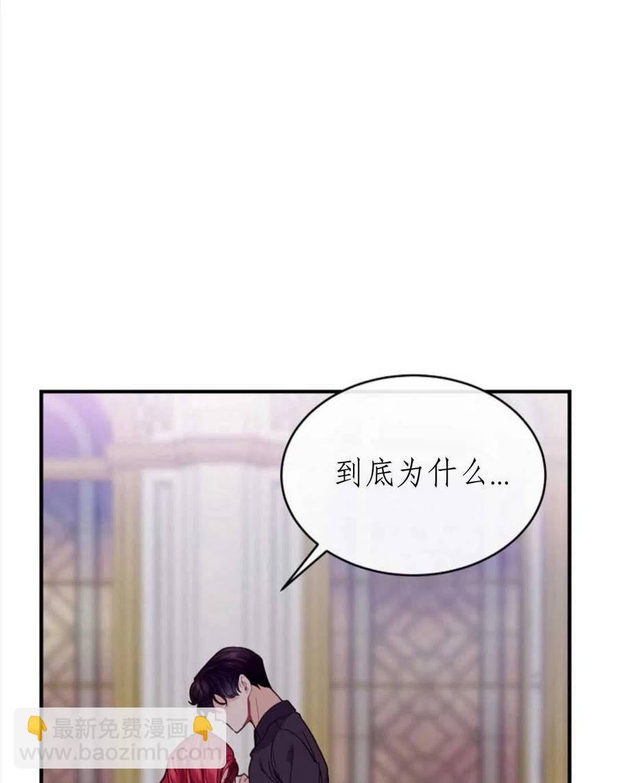 《优雅的野蛮之海》第26话 第38页