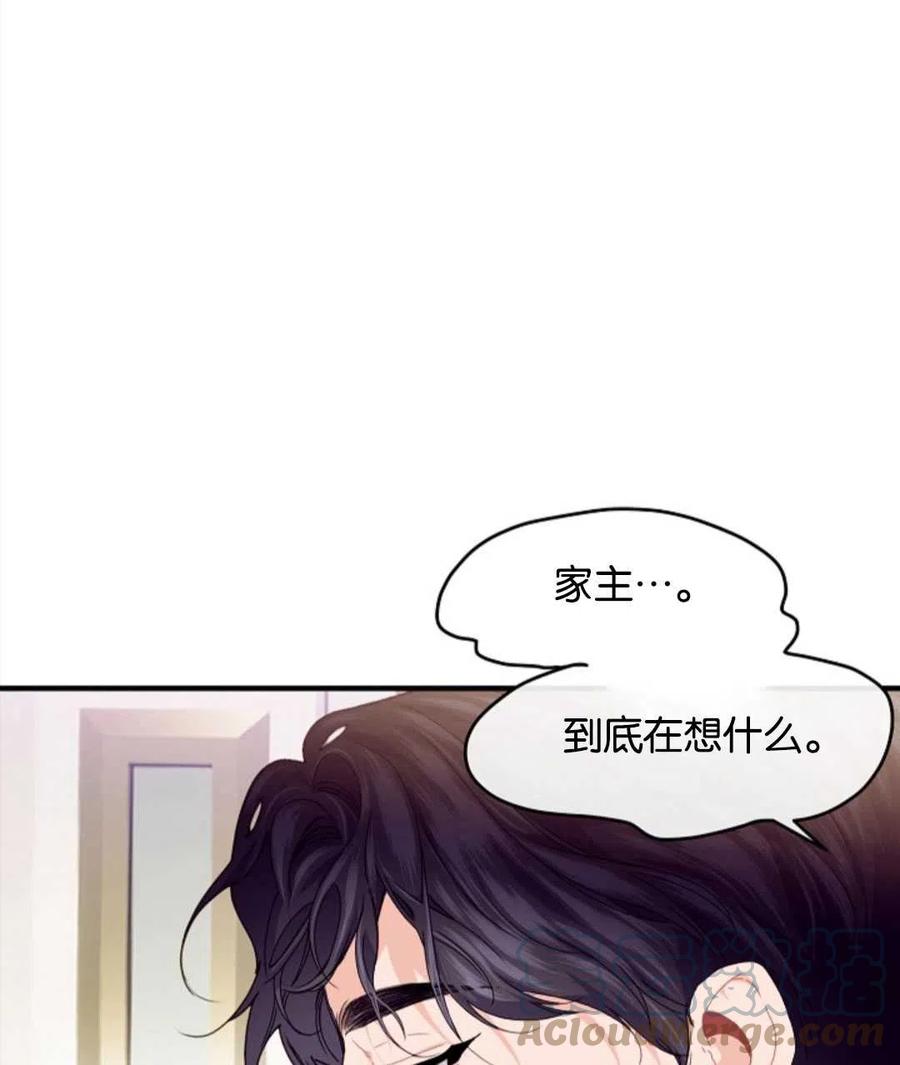 《优雅的野蛮之海》第25话 第16页