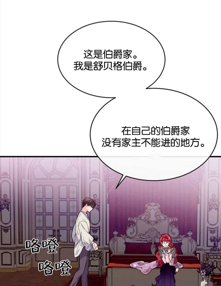 《优雅的野蛮之海》第25话 第24页