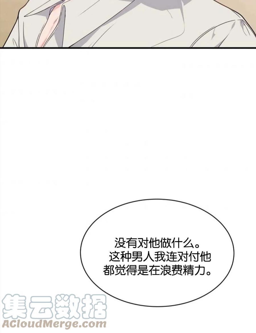 《优雅的野蛮之海》第25话 第37页