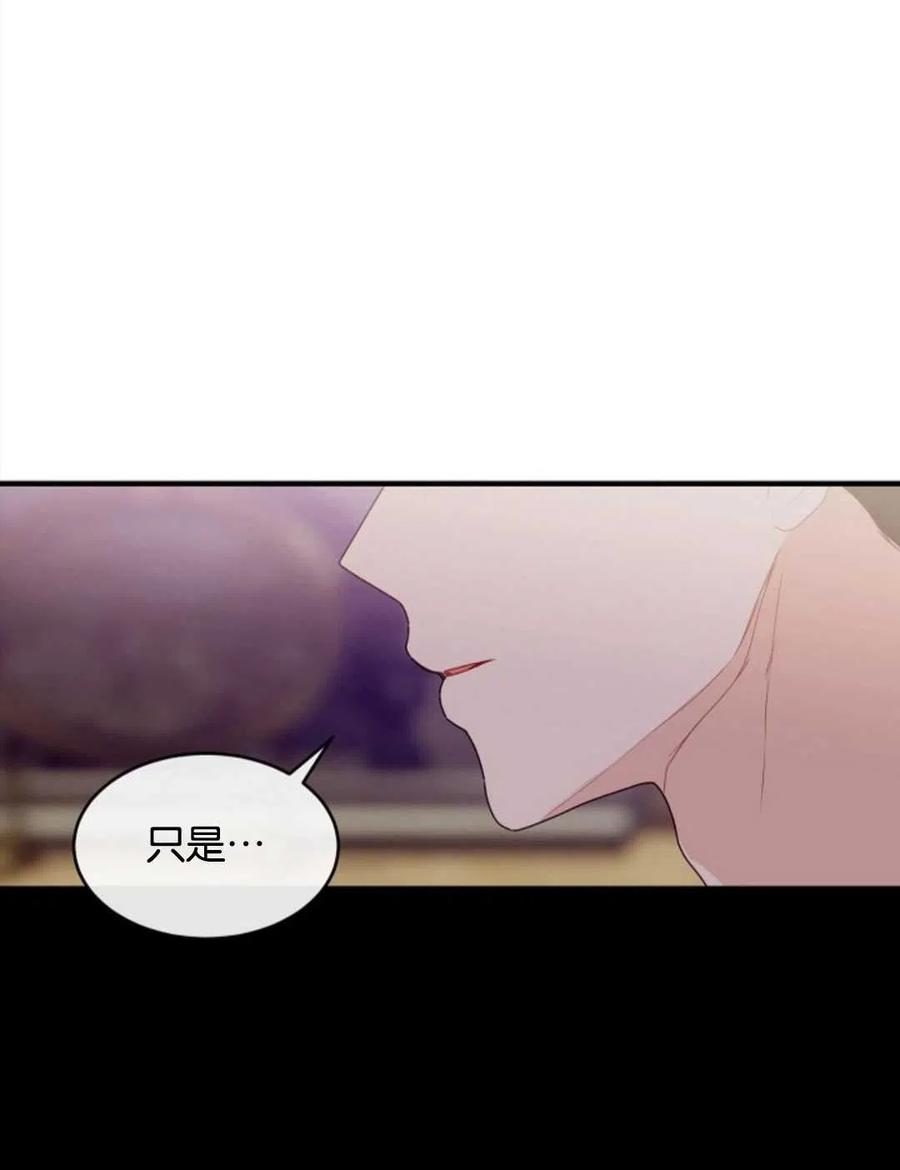 《优雅的野蛮之海》第25话 第38页