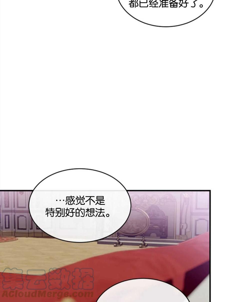《优雅的野蛮之海》第25话 第43页