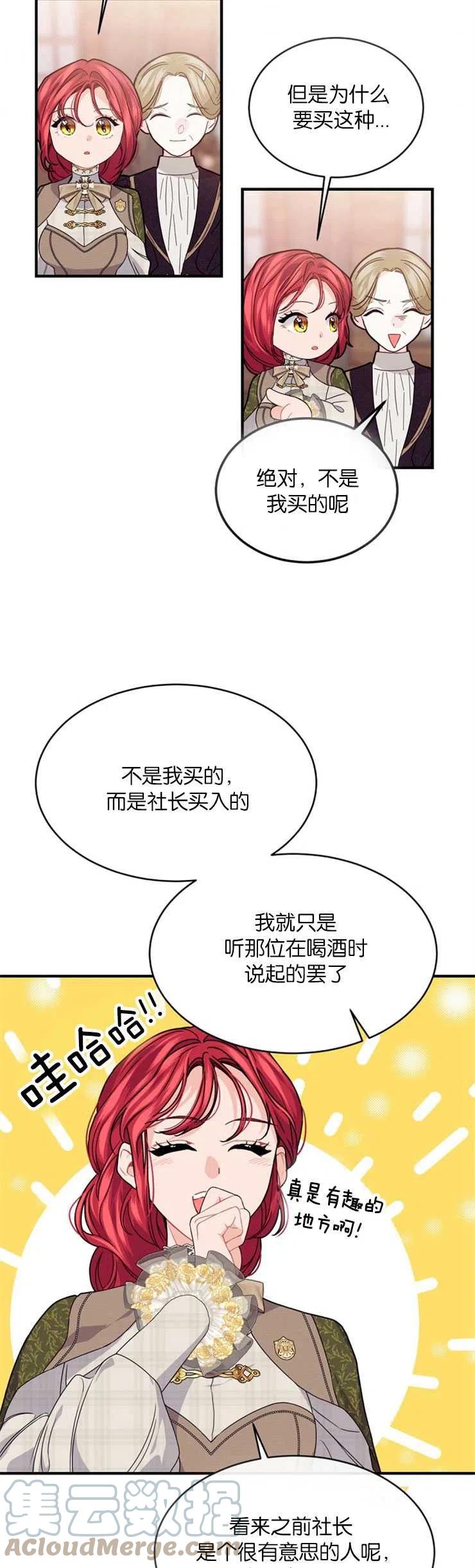 《优雅的野蛮之海》第31话 第15页