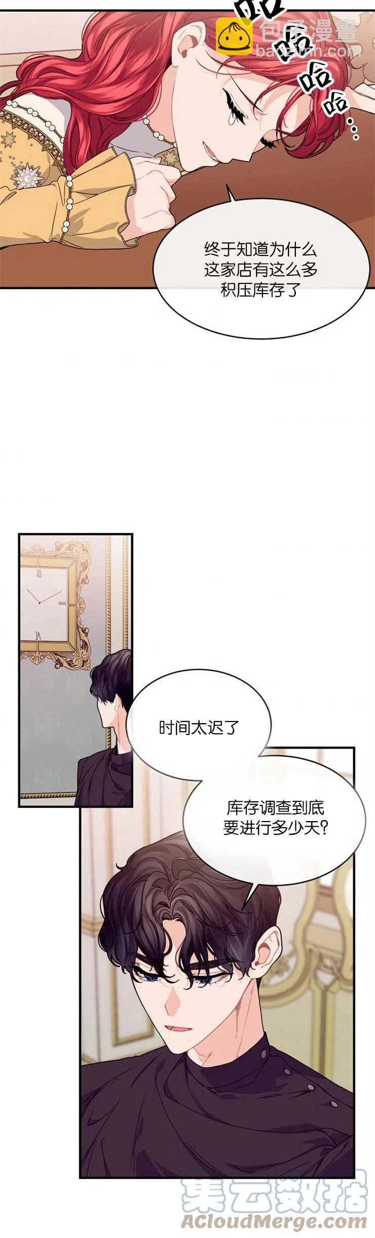 《优雅的野蛮之海》第31话 第19页