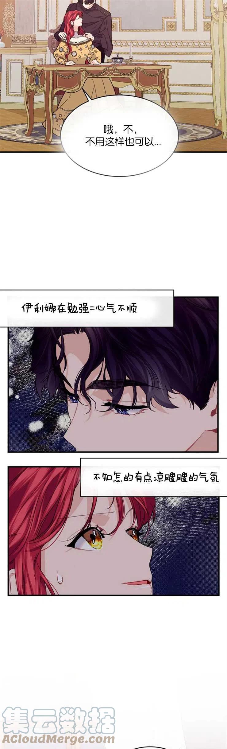 《优雅的野蛮之海》第31话 第21页