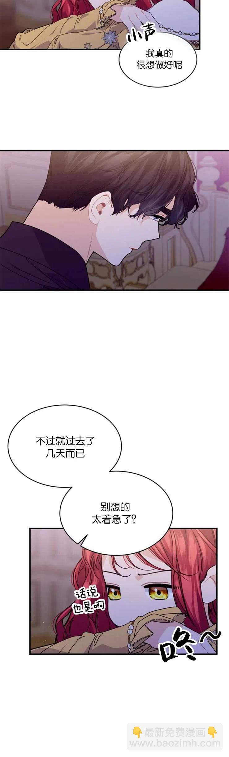 《优雅的野蛮之海》第31话 第26页