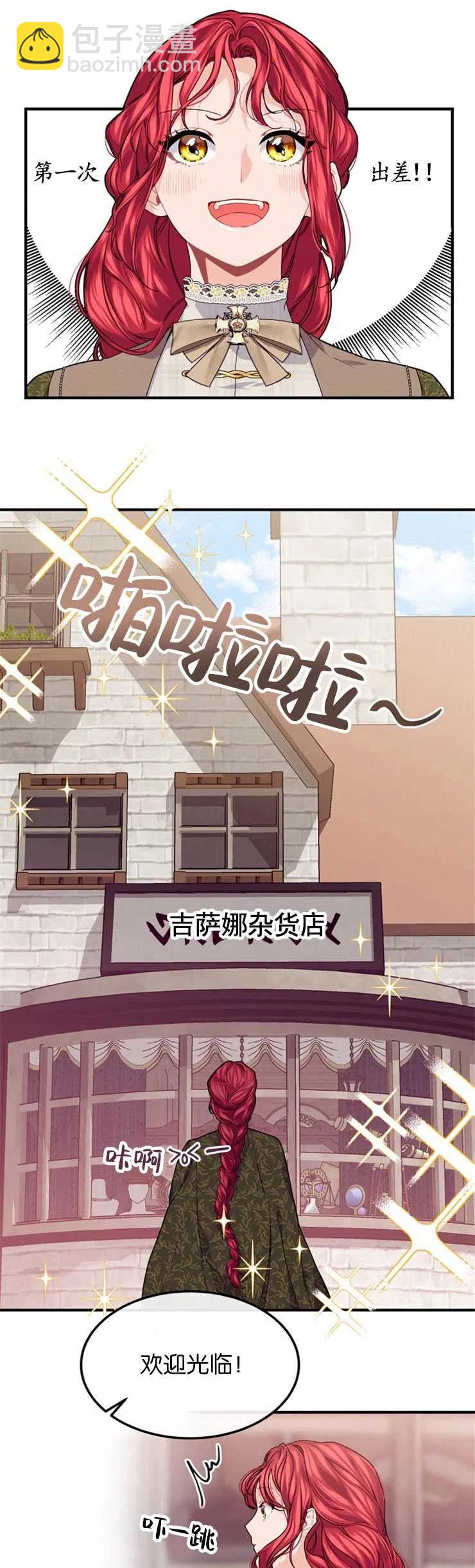 《优雅的野蛮之海》第31话 第2页
