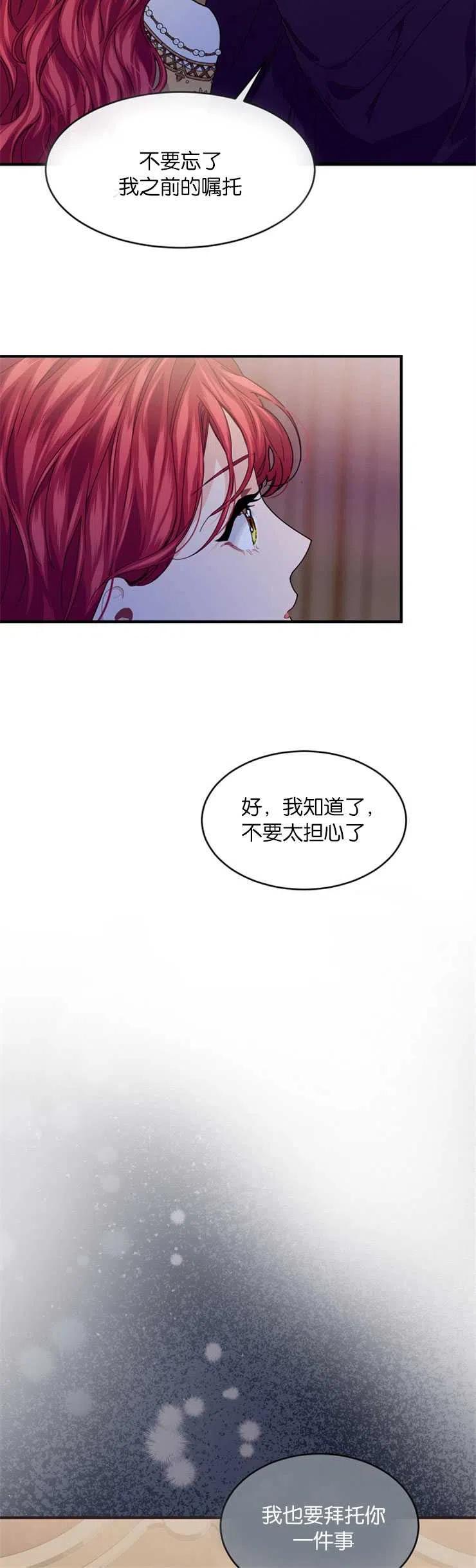 《优雅的野蛮之海》第31话 第30页