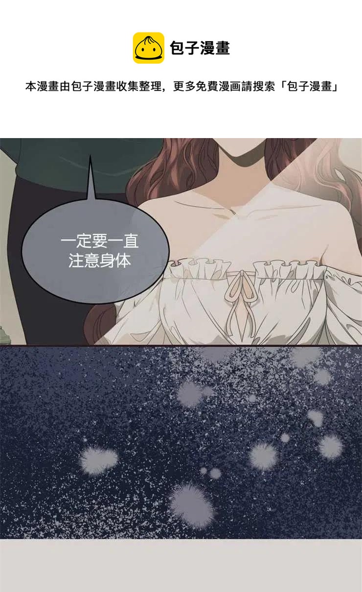 《优雅的野蛮之海》第31话 第32页