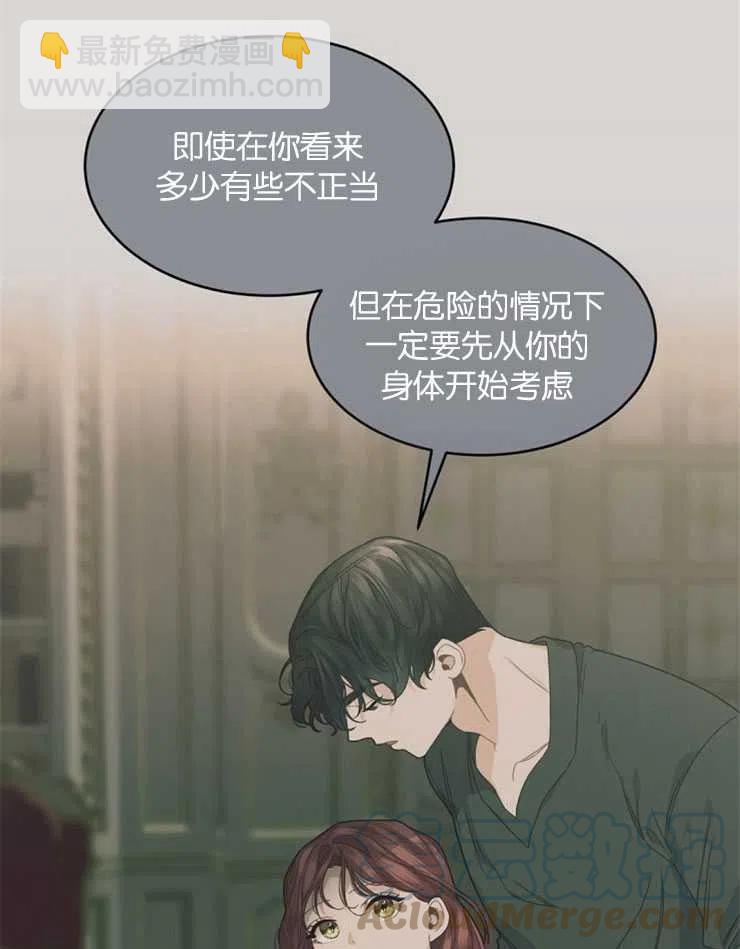 《优雅的野蛮之海》第31话 第33页