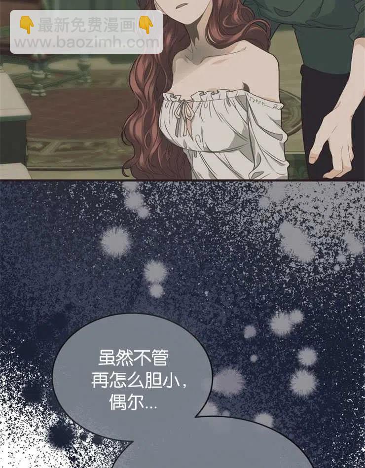 《优雅的野蛮之海》第31话 第34页