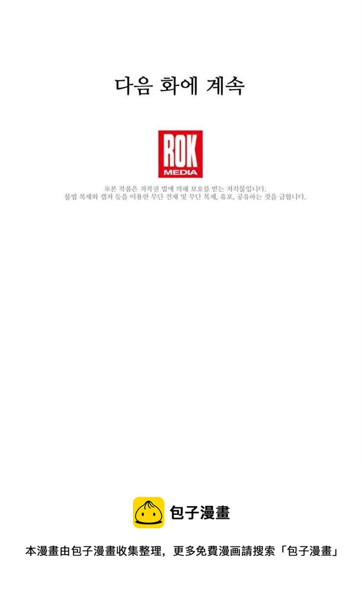 《优雅的野蛮之海》第31话 第40页