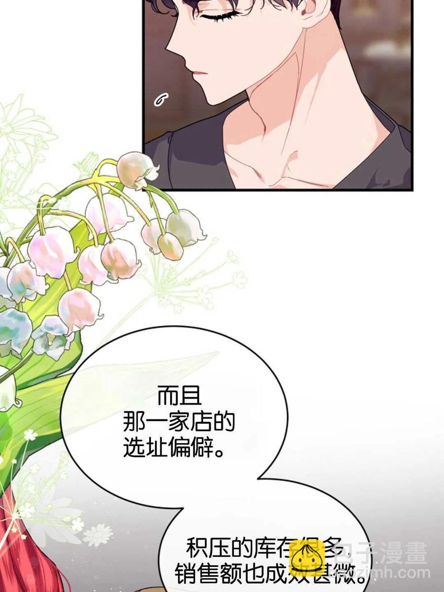 《优雅的野蛮之海》第30话 第12页