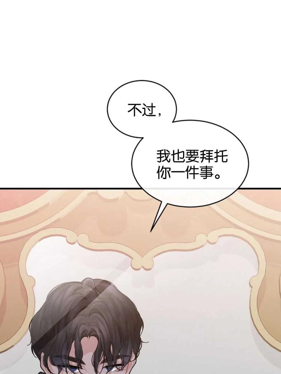 《优雅的野蛮之海》第30话 第18页