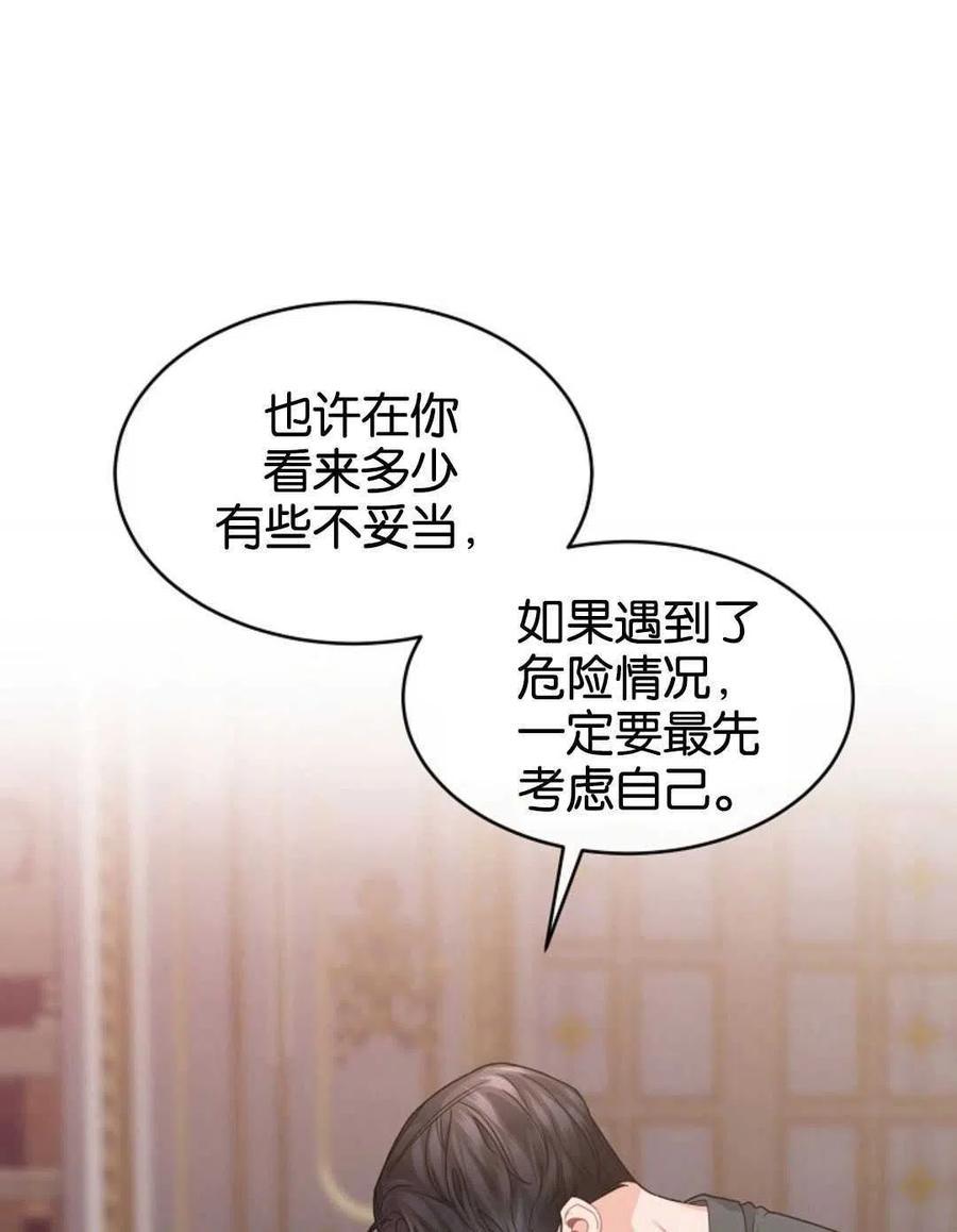 《优雅的野蛮之海》第30话 第21页