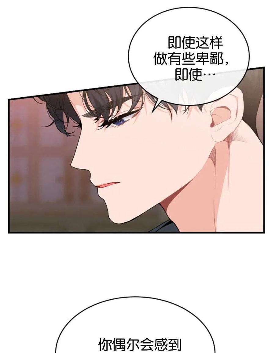 《优雅的野蛮之海》第30话 第23页