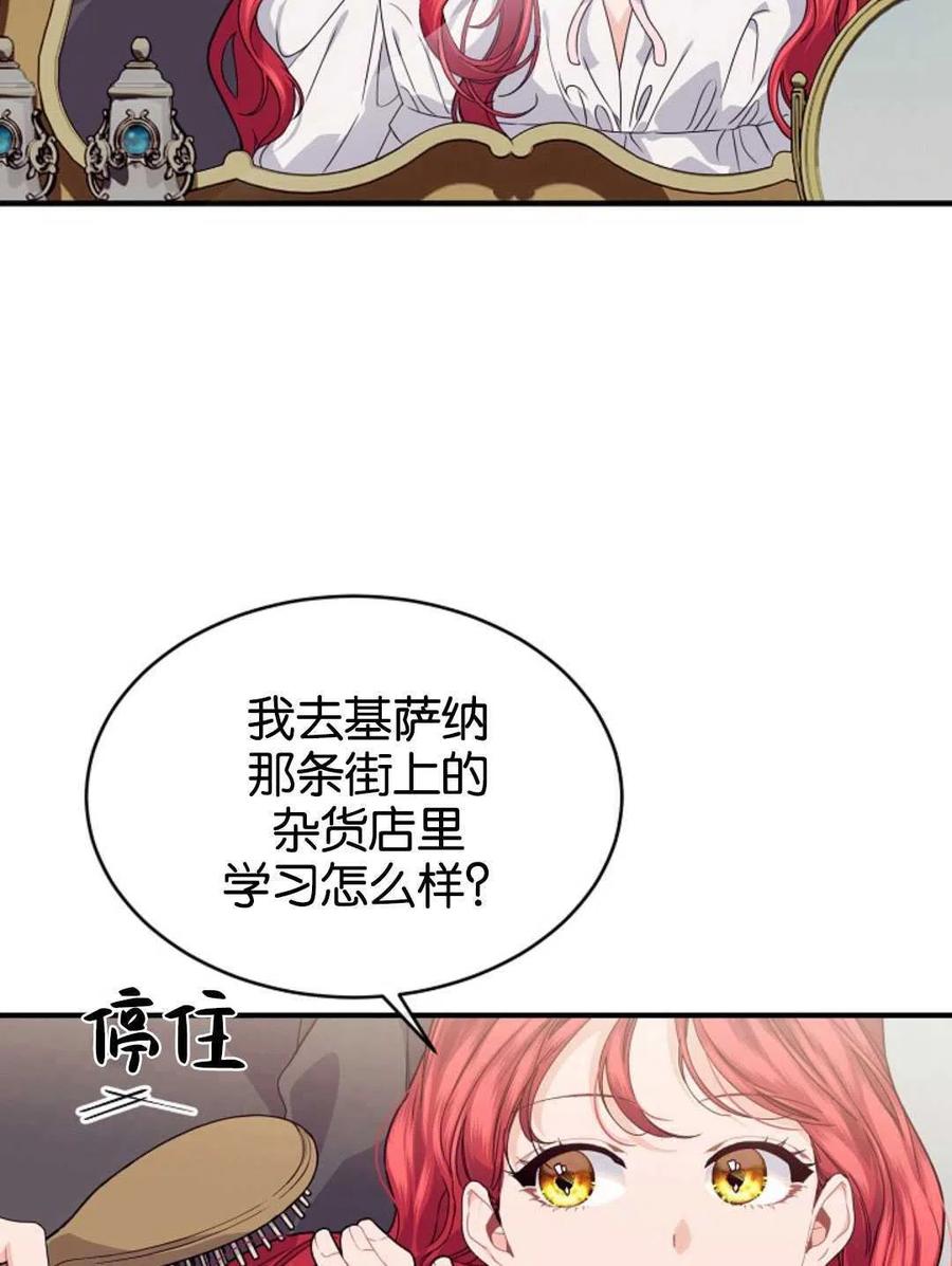 《优雅的野蛮之海》第30话 第3页