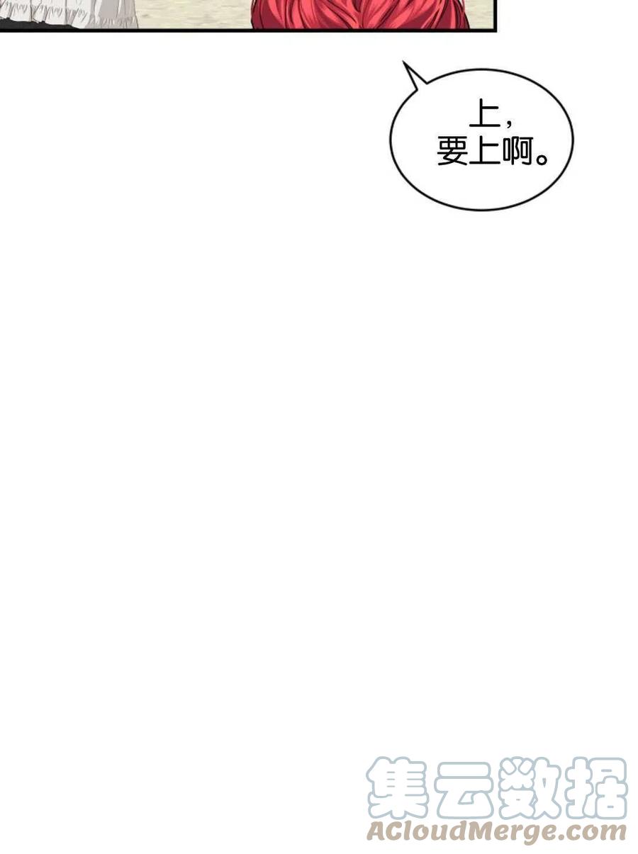 《优雅的野蛮之海》第30话 第40页