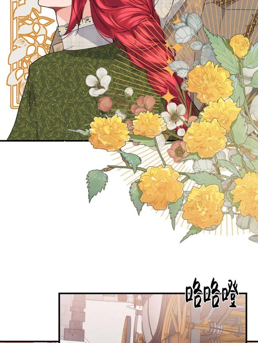 《优雅的野蛮之海》第30话 第44页