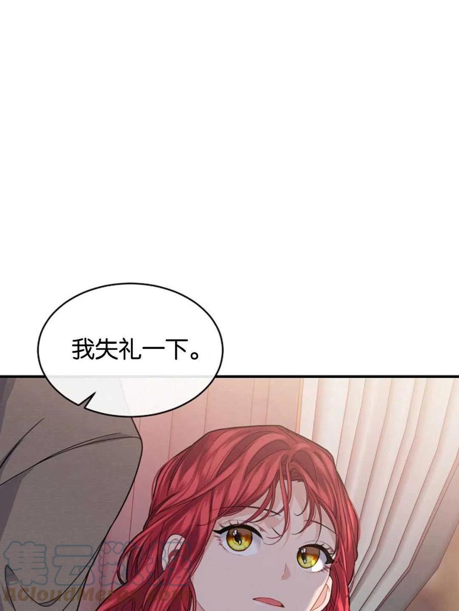 《优雅的野蛮之海》第30话 第49页