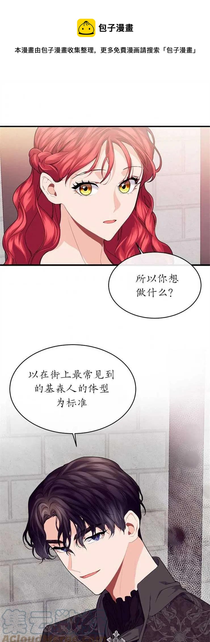 《优雅的野蛮之海》第29话 第1页