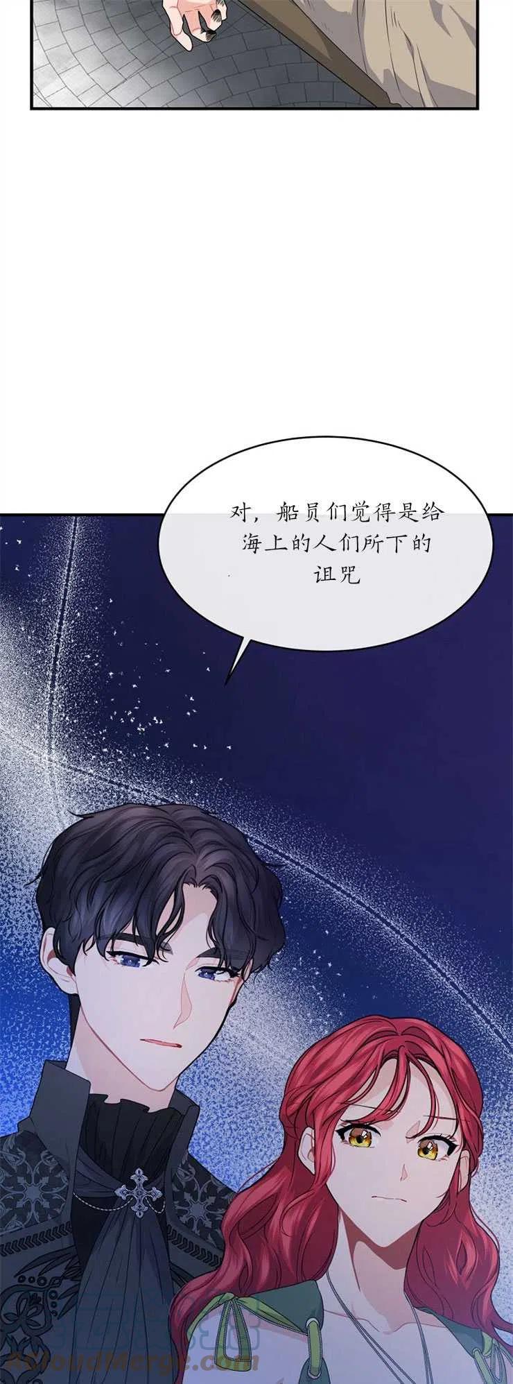 《优雅的野蛮之海》第29话 第21页