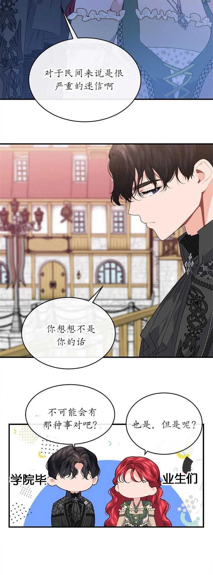 《优雅的野蛮之海》第29话 第22页