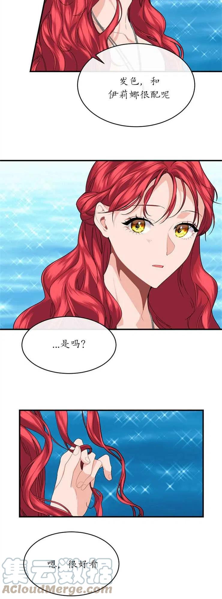 《优雅的野蛮之海》第29话 第25页