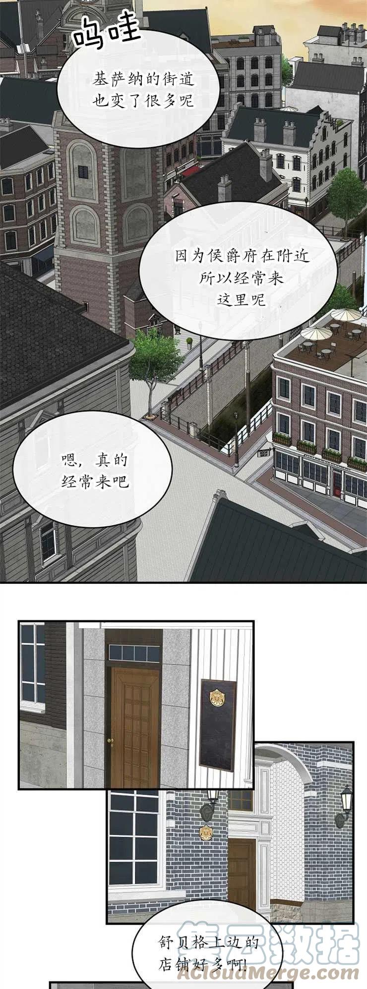 《优雅的野蛮之海》第29话 第27页