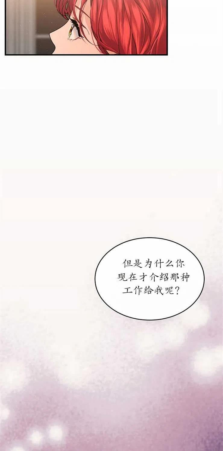 《优雅的野蛮之海》第29话 第34页