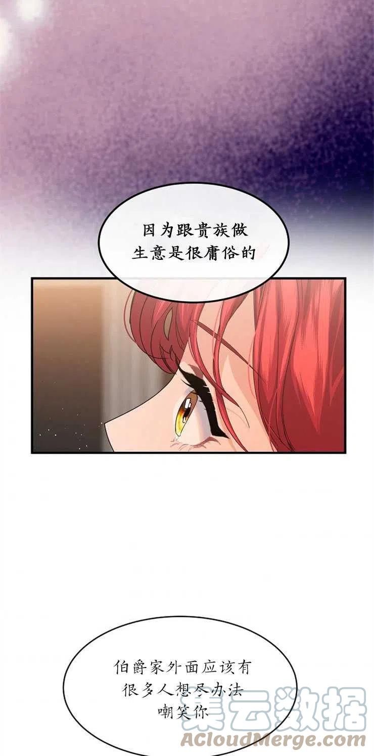 《优雅的野蛮之海》第29话 第35页