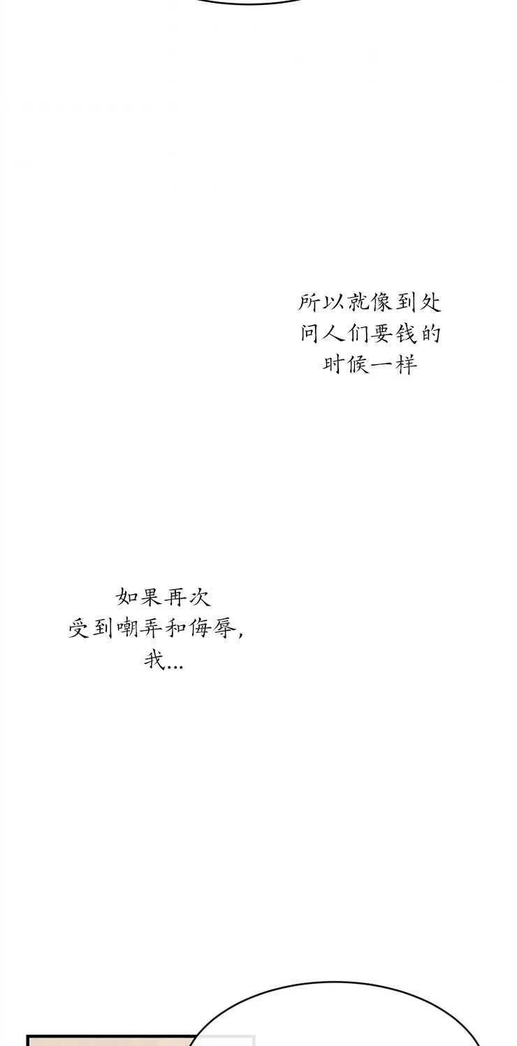 《优雅的野蛮之海》第29话 第36页