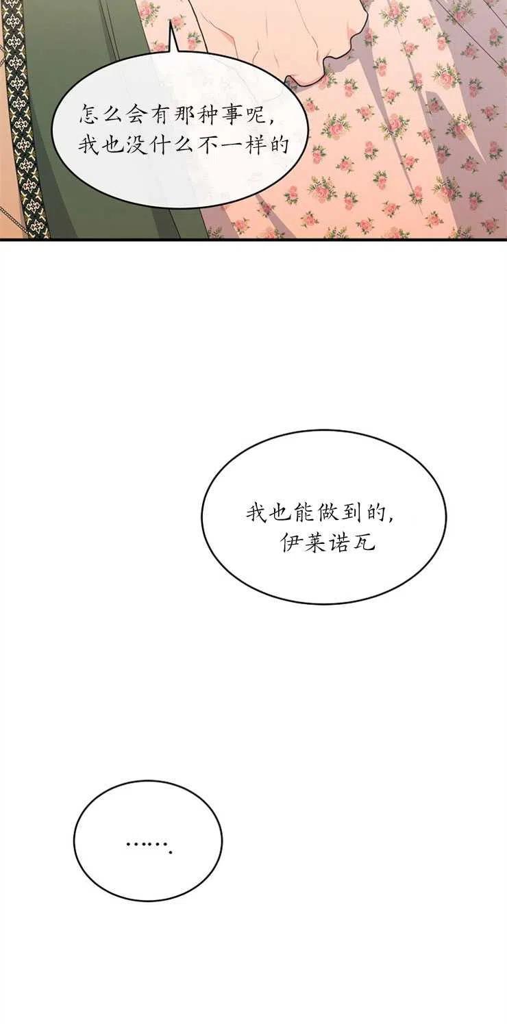 《优雅的野蛮之海》第29话 第38页