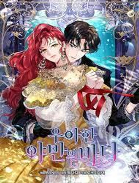 《优雅的野蛮之海》漫画封面图 - tl漫画