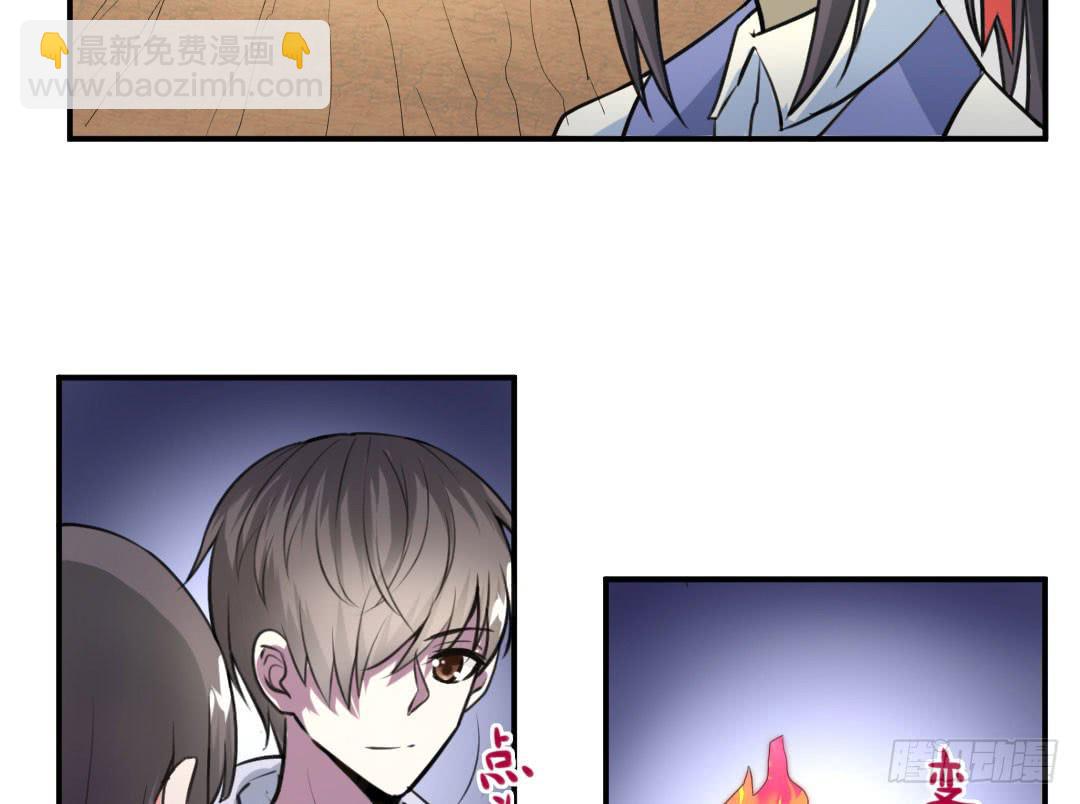 《女魃》第三话 第17页
