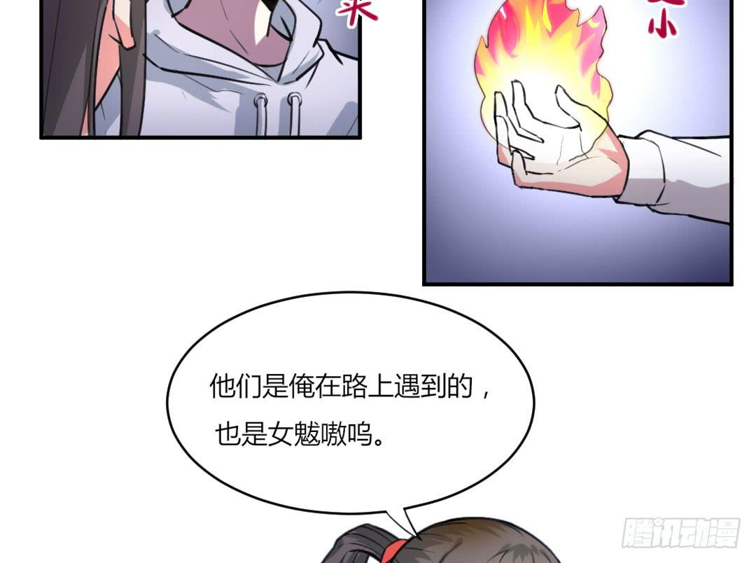 《女魃》第三话 第18页