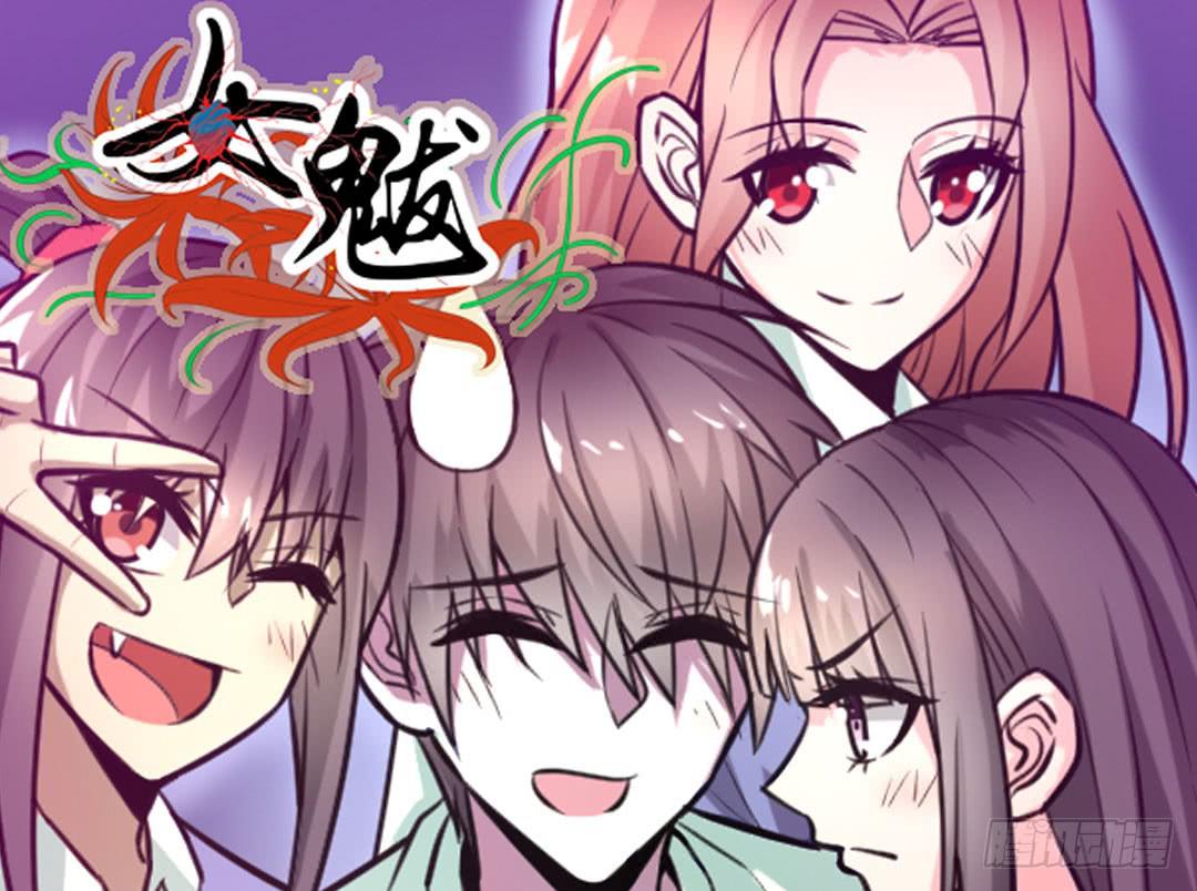 《女魃》第三话 第1页