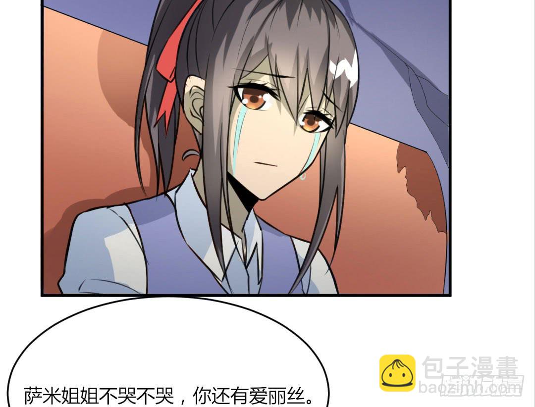 《女魃》第三话 第38页