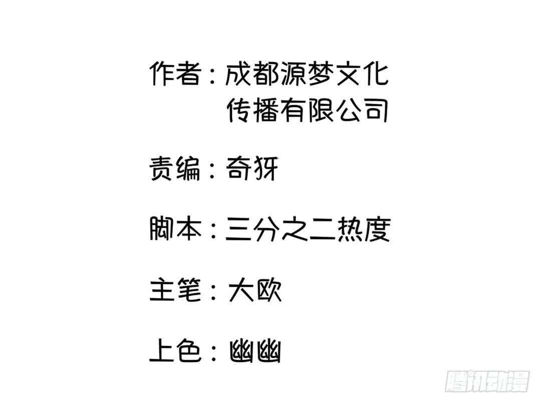 《女魃》第三话 第3页