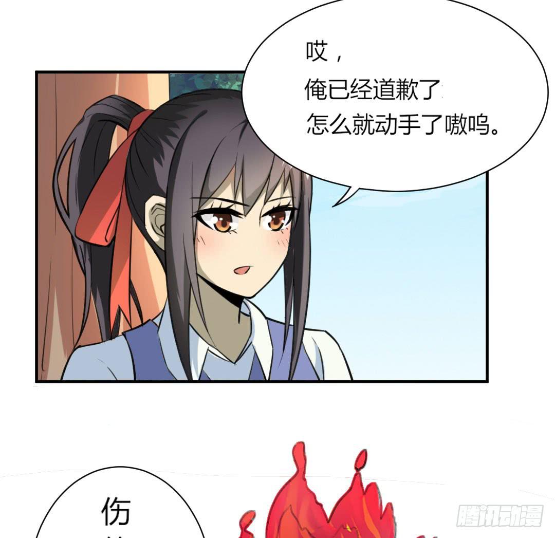 《女魃》第二话 第26页