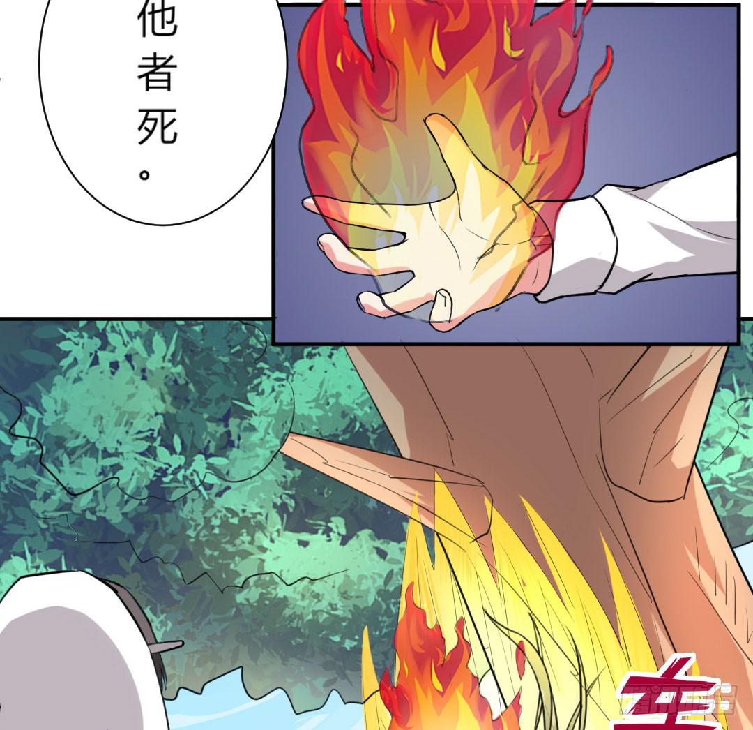 《女魃》第二话 第27页