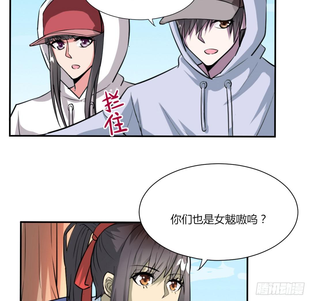 《女魃》第二话 第29页