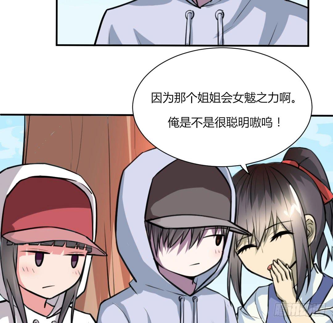 《女魃》第二话 第31页