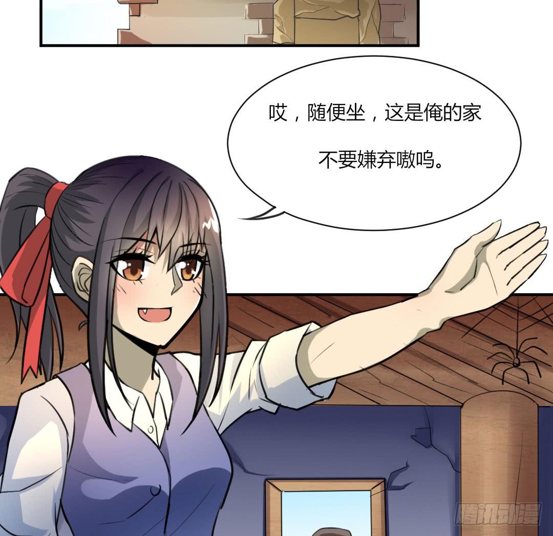 《女魃》第二话 第36页